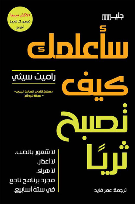 سأعلمك كيف تصبح ثريا