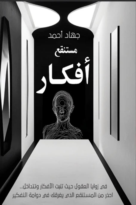 مستنقع أفكار