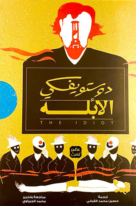 الابلة 3 أجزاء