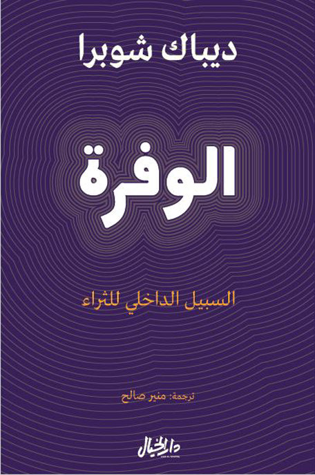 الوفرة
