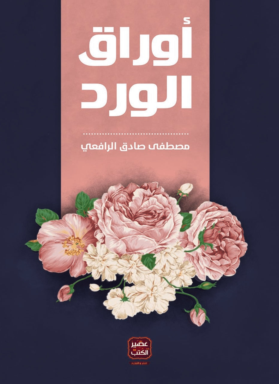 أوراق الورد