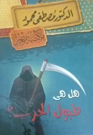 هل هي طبول الحرب