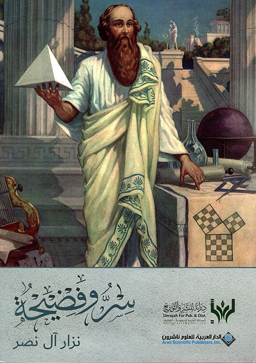 سر وفضيحة
