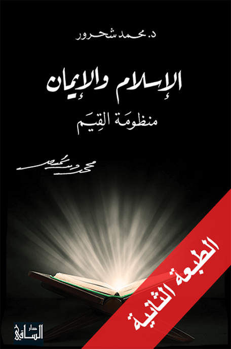 الاسلام والايمان