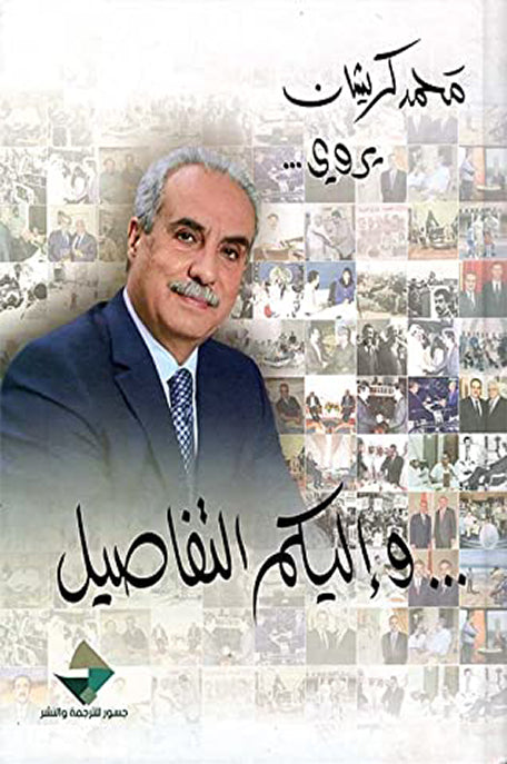 وإليكم التفاصيل