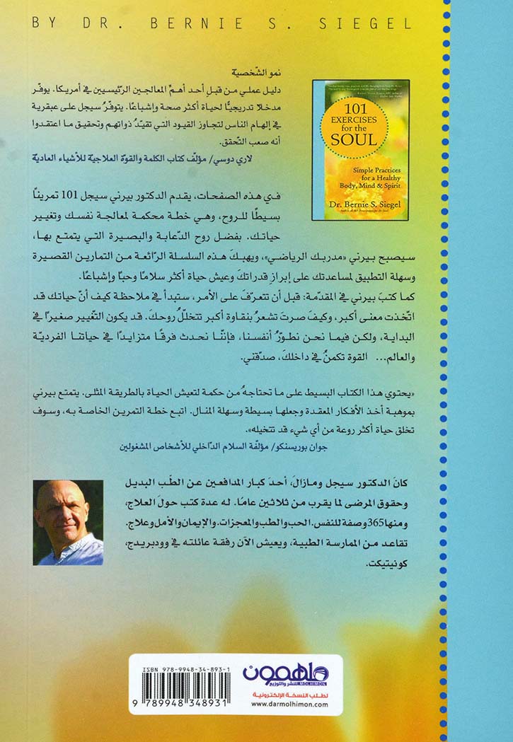 101 تمرين للروح