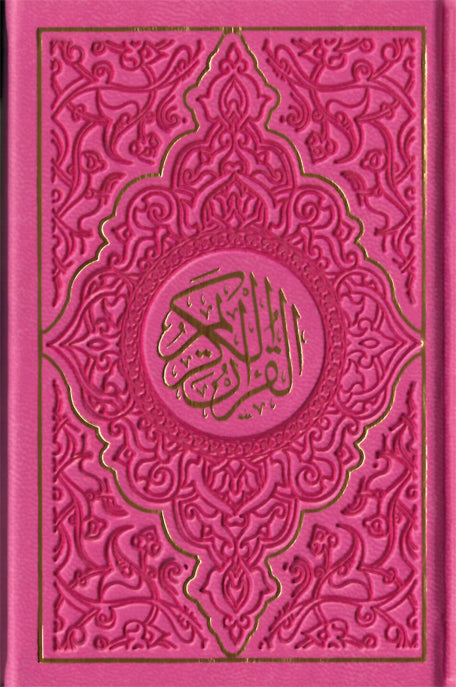 هدية مصحف ألوان الطيف الحجم الصغير مقاس 8*12