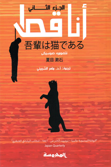 أنا قط الجزء الثاني