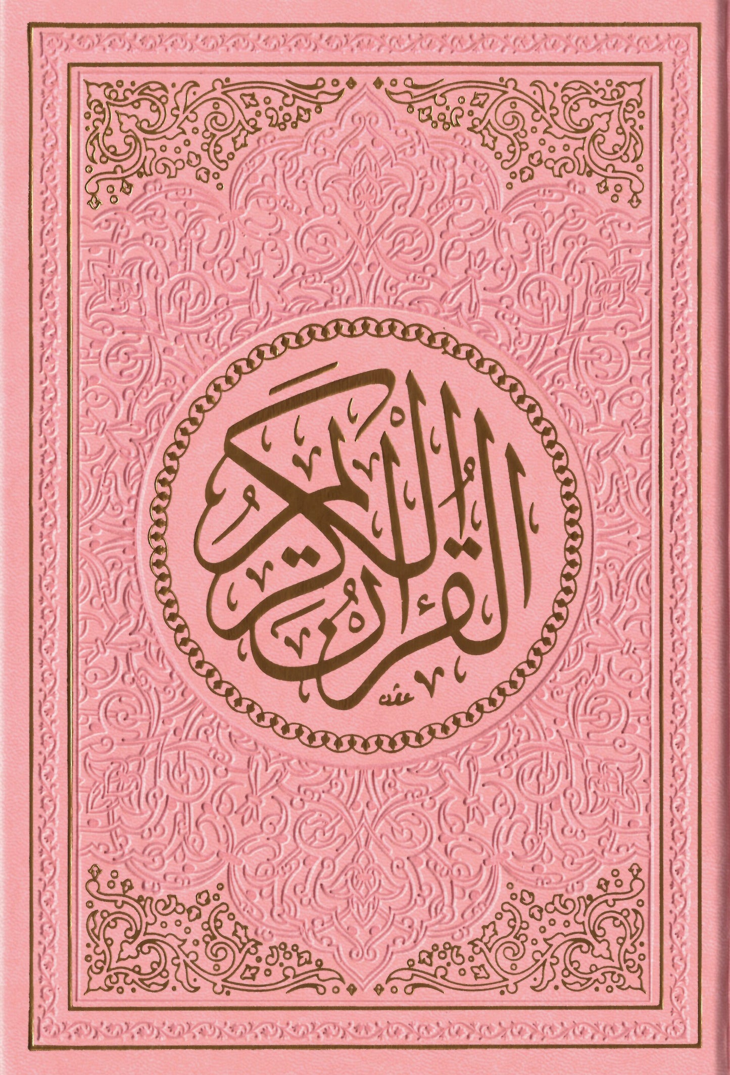 Spectrum colors Quran in different sizes مصحف ألوان الطيف قياسات مختلفة
