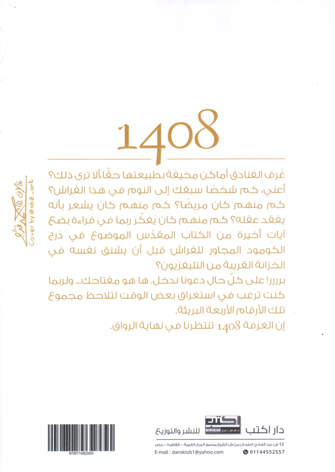 1408 وقصص أخرى