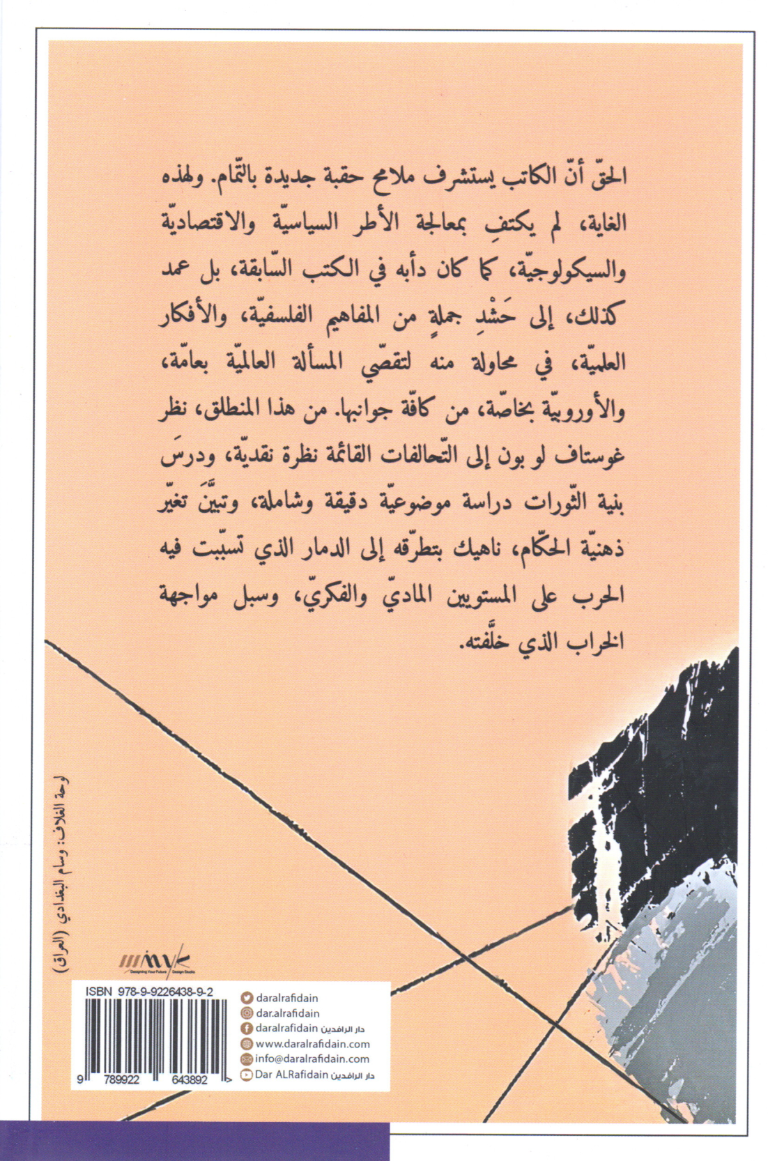 ارتيابات الوقت الراهن 1923