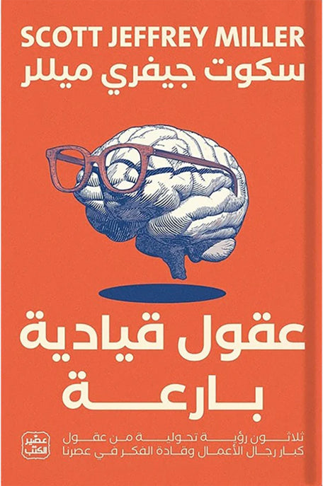 عقول قيادية بارعة