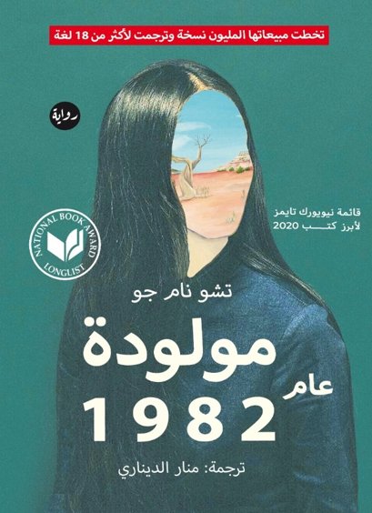 مولودة عام 1982