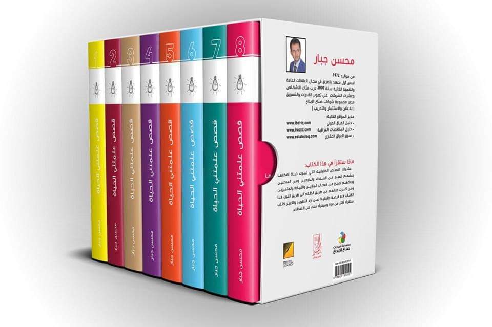 قصص علمتني الحياة 8 كتب