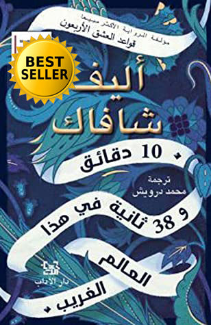 10 دقائق و38 ثانية في هذا العالم الغريب