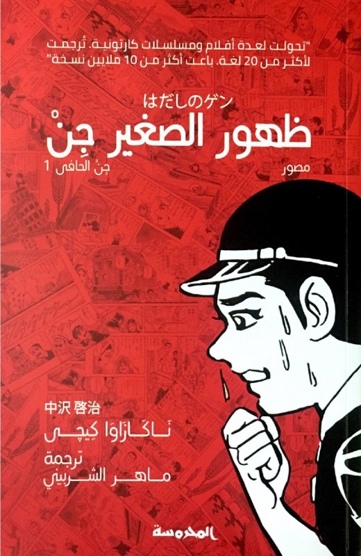 ظهور الصغير جن : جن الحافي 1