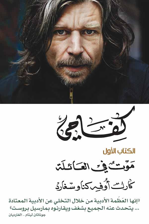 كفاحي 1 موت في العائلة