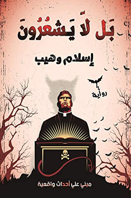 بل لا يشعرون