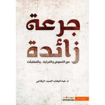 جرعة زائدة