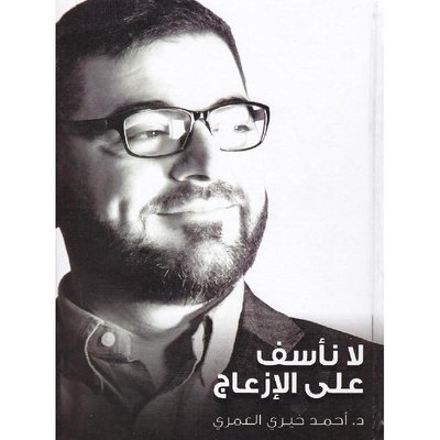 لا نأسف على الإزعاج