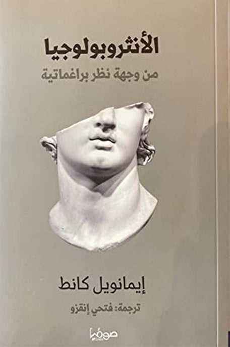 الأنثروبولوجيا من وجهة نظر براغماتية