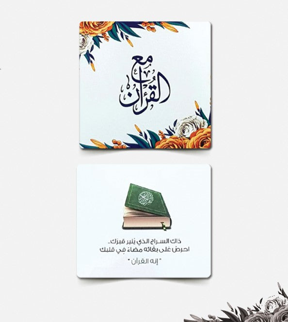 كروت بطاقات مع القرآن