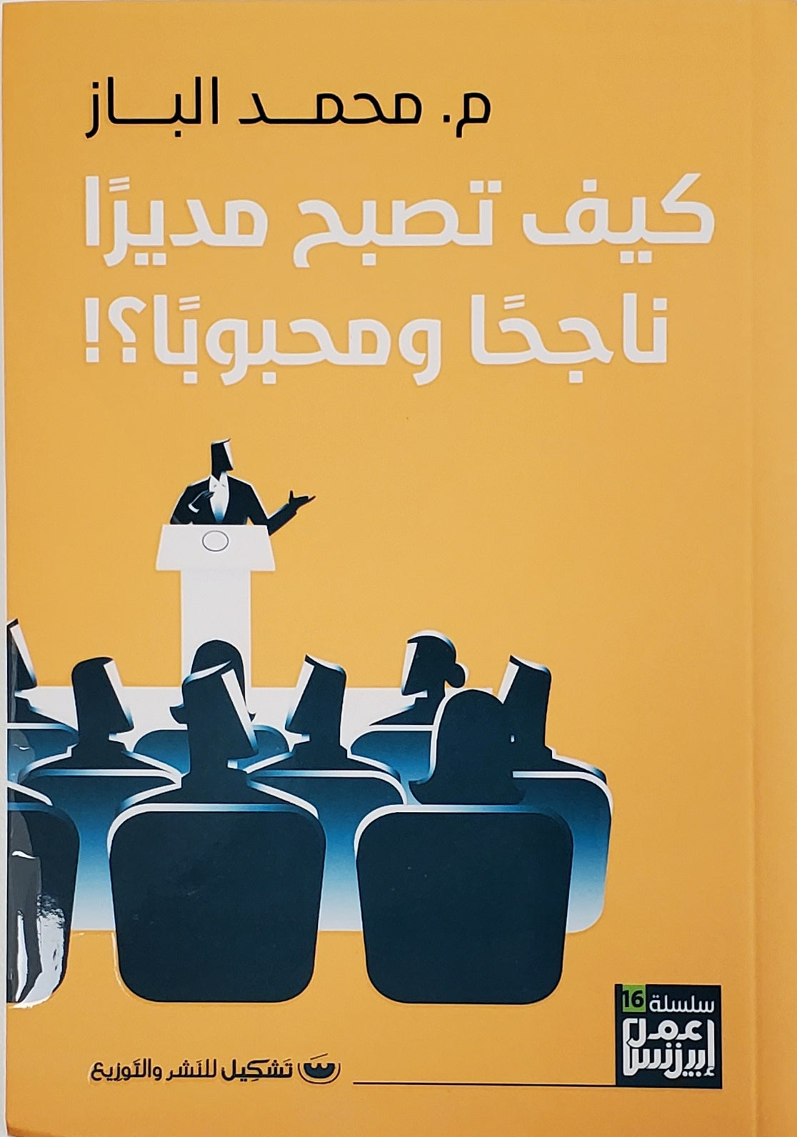 سلسلة البزنس خمس كتب