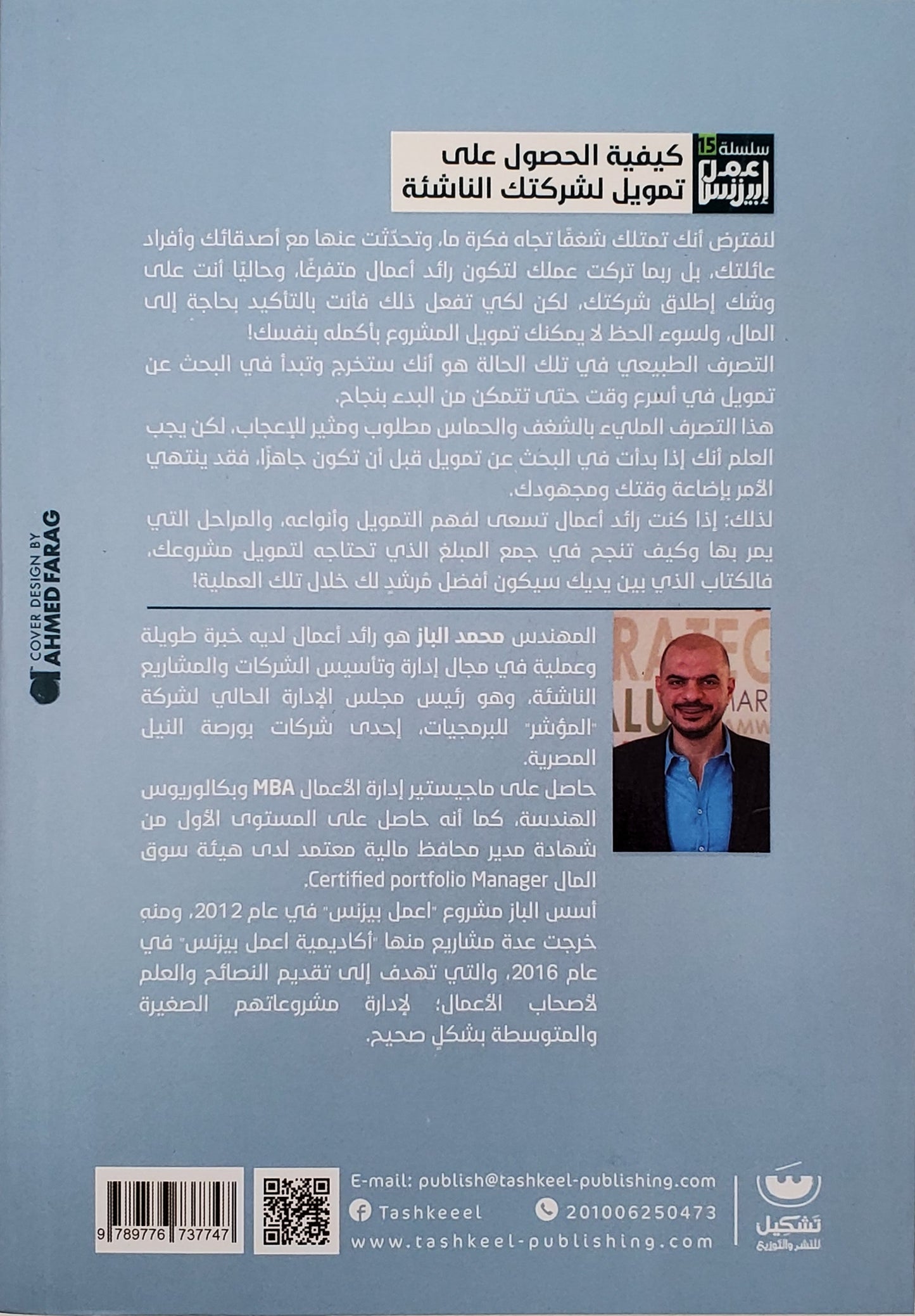 سلسلة البزنس خمس كتب