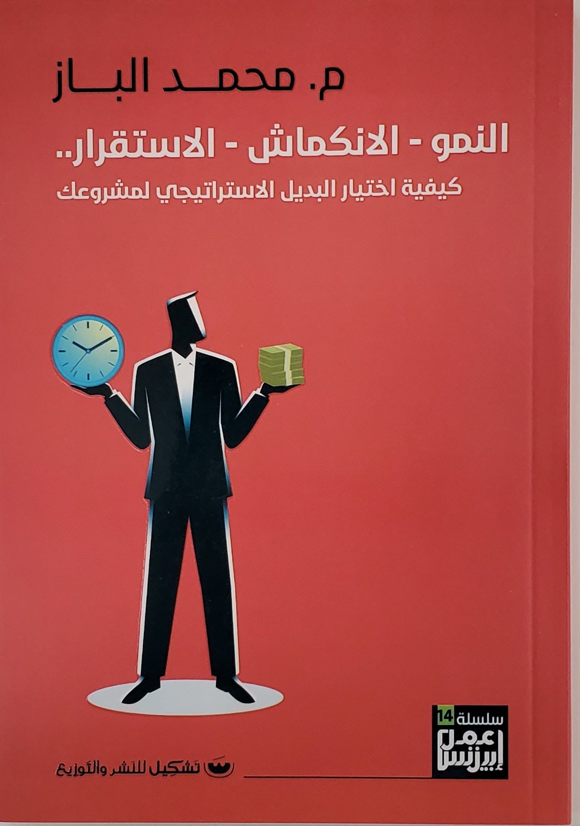 سلسلة البزنس خمس كتب