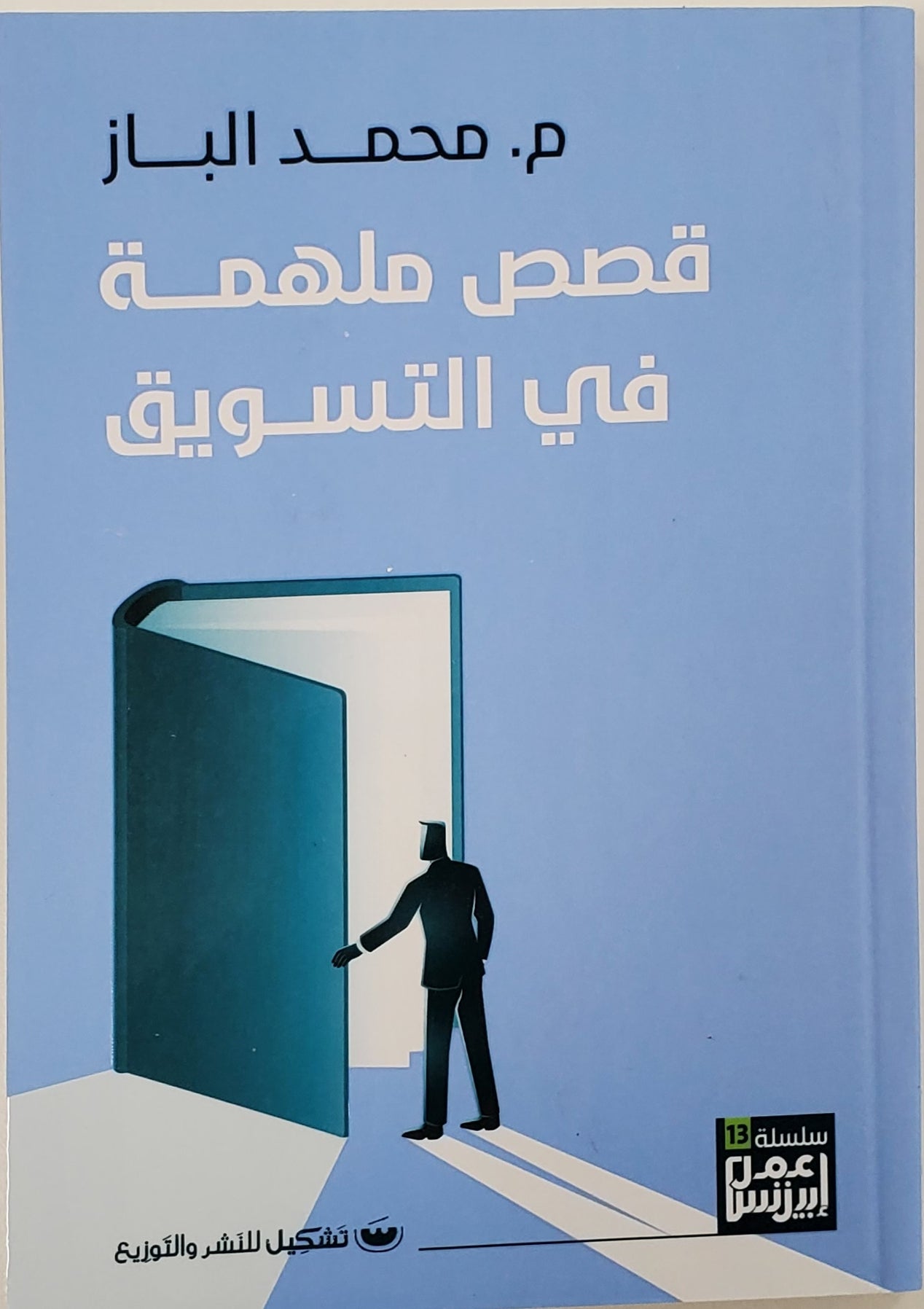 سلسلة البزنس خمس كتب