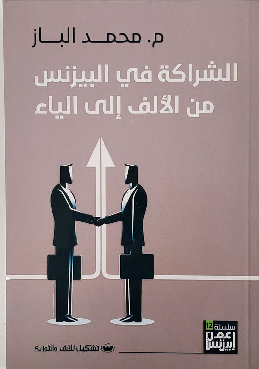 سلسلة البزنس خمس كتب