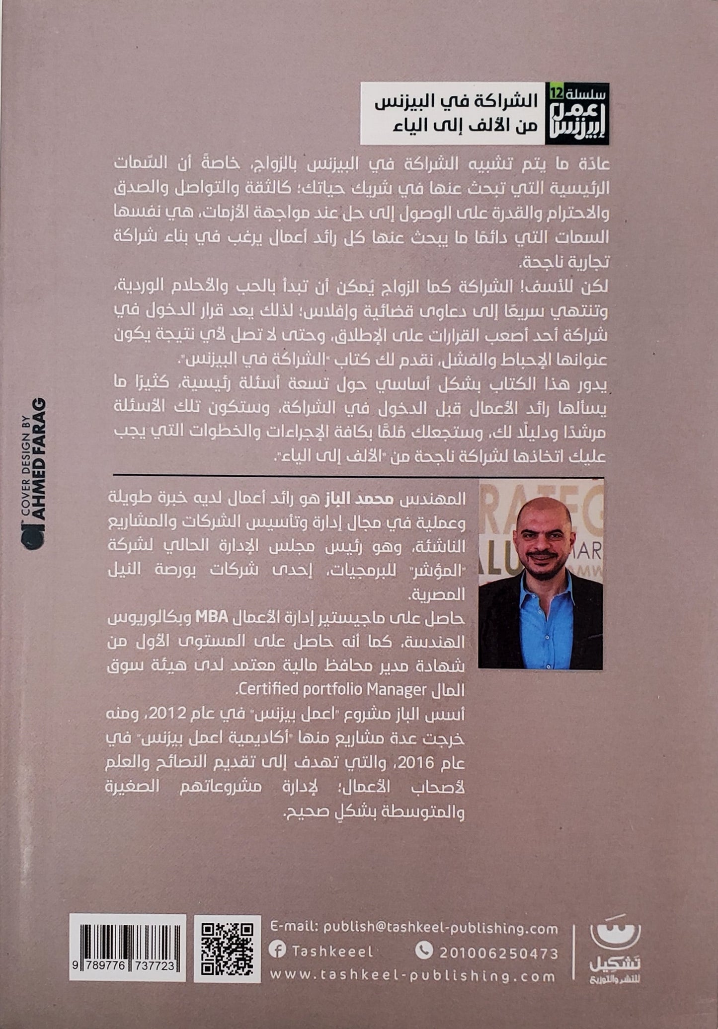 سلسلة البزنس خمس كتب