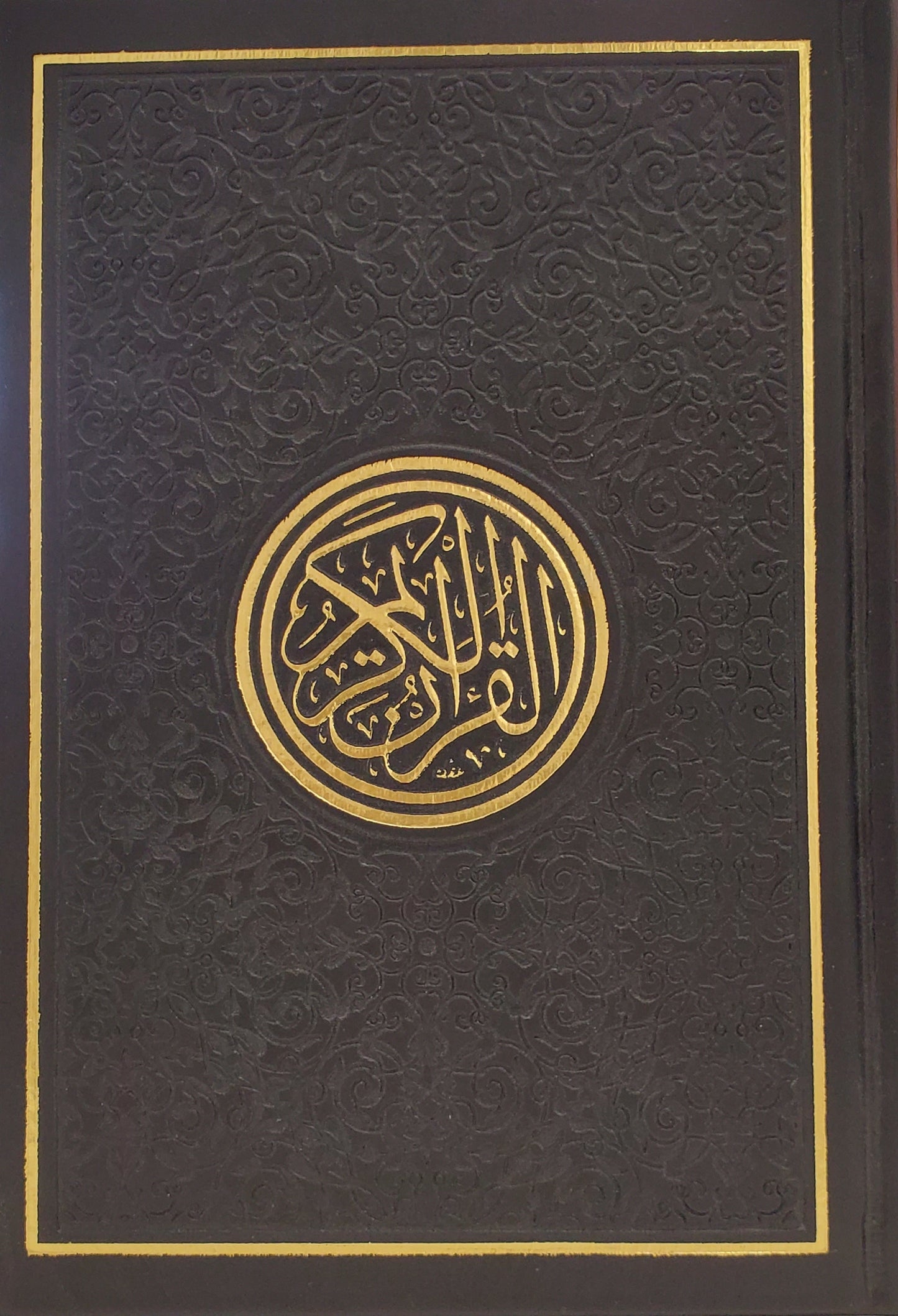 المصحف الناطق