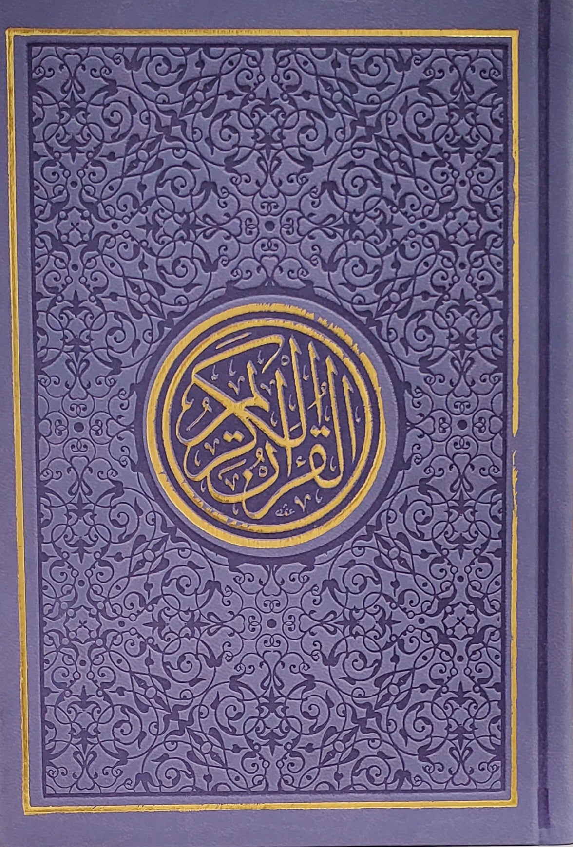 المصحف الناطق