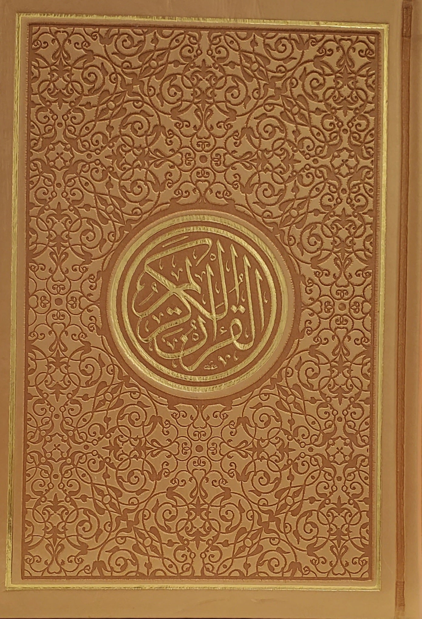 المصحف الناطق