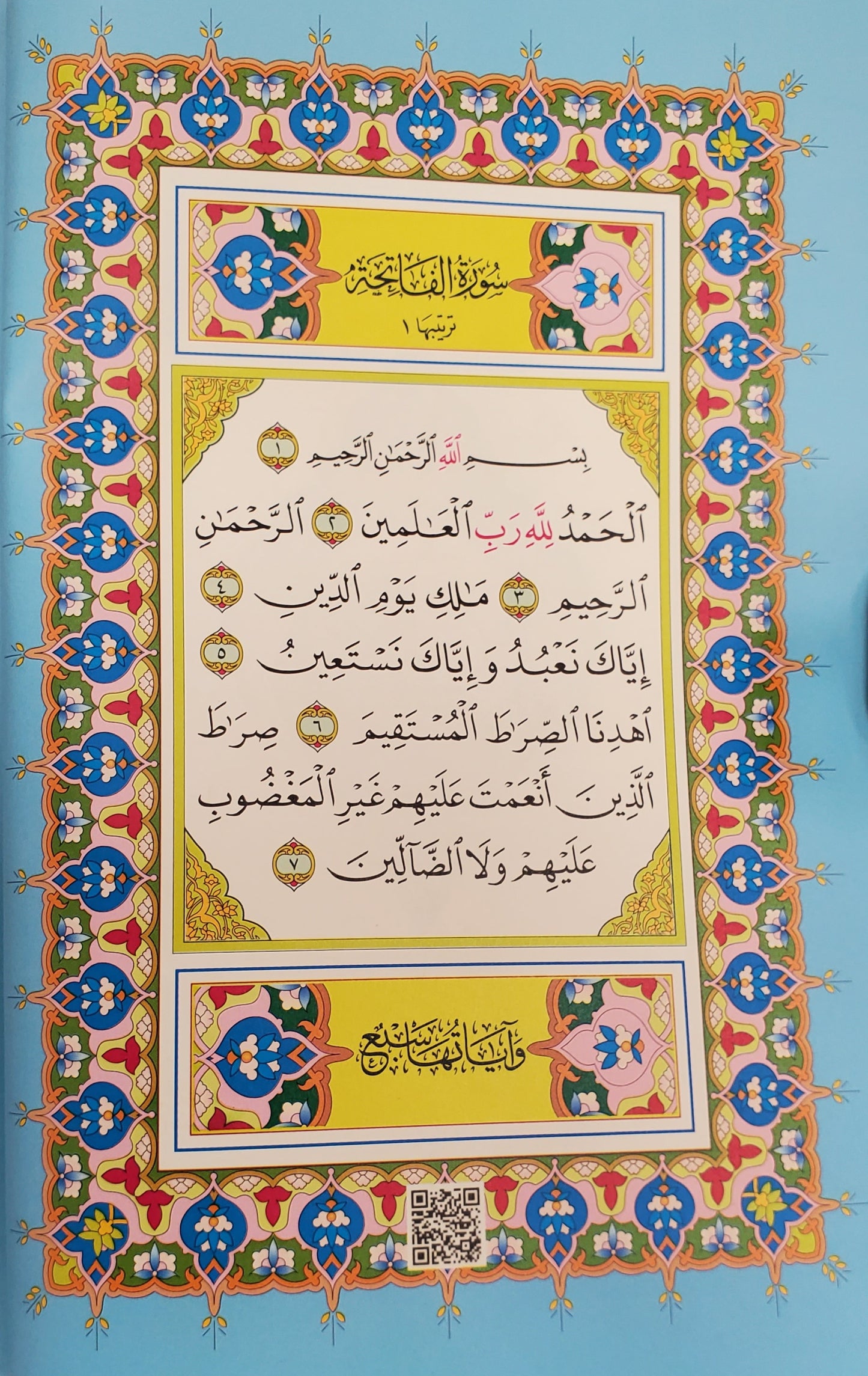 المصحف الناطق