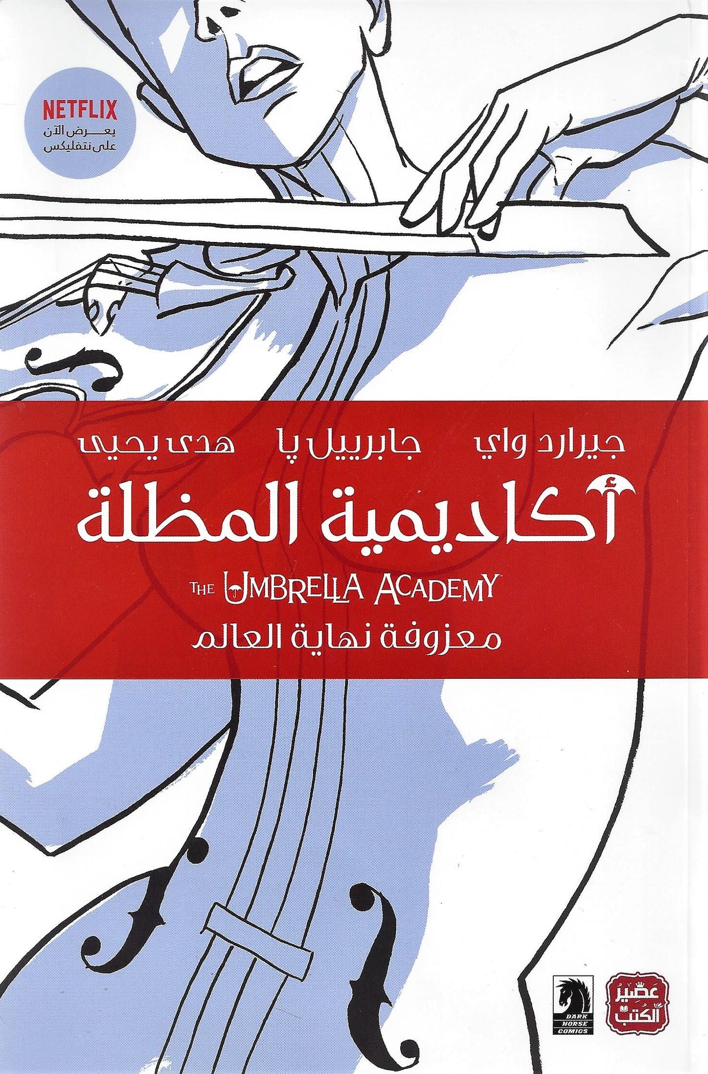أكاديمية المظلة