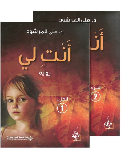 أنت لي جزئين