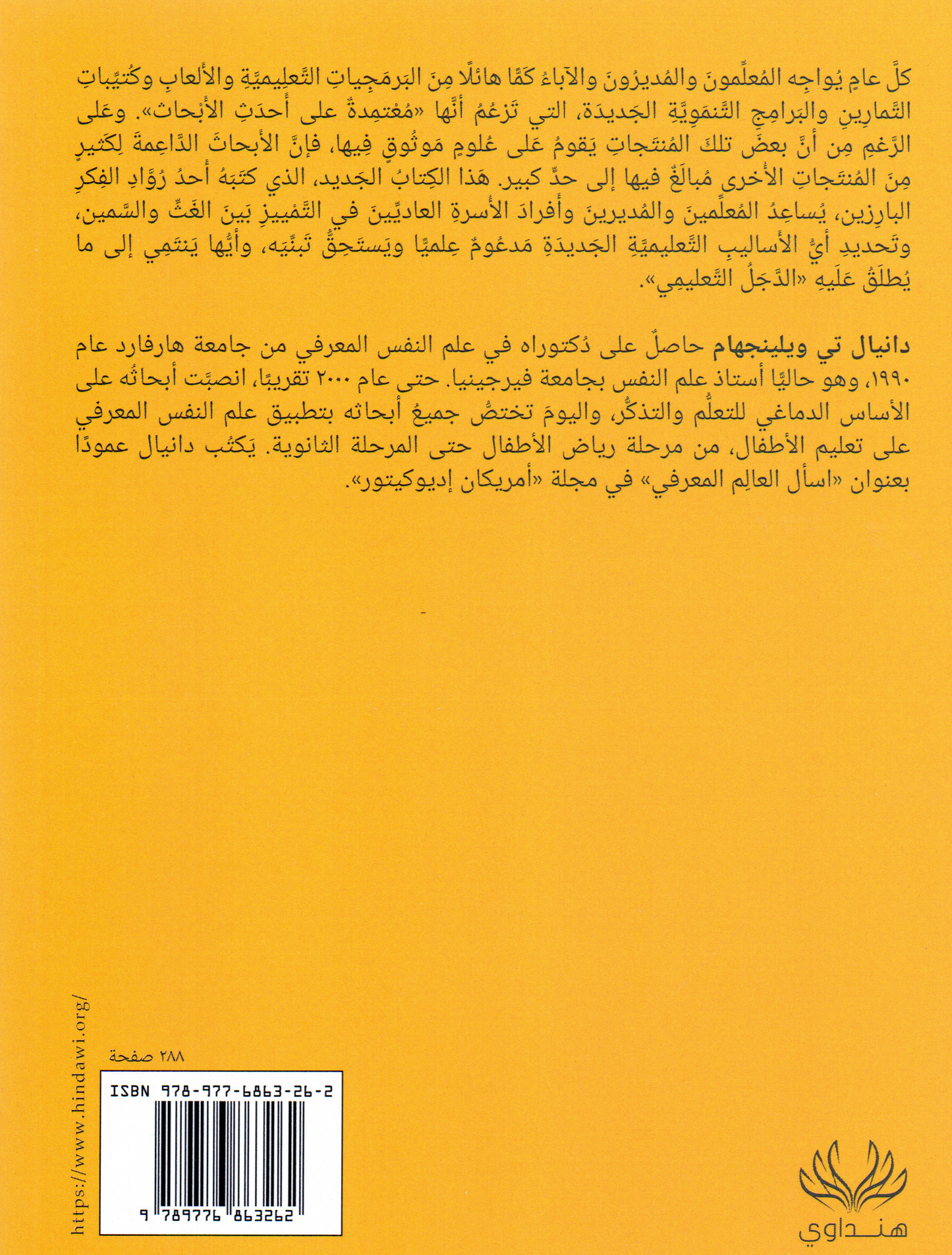 متى يمكن الوثوق في الخبراء