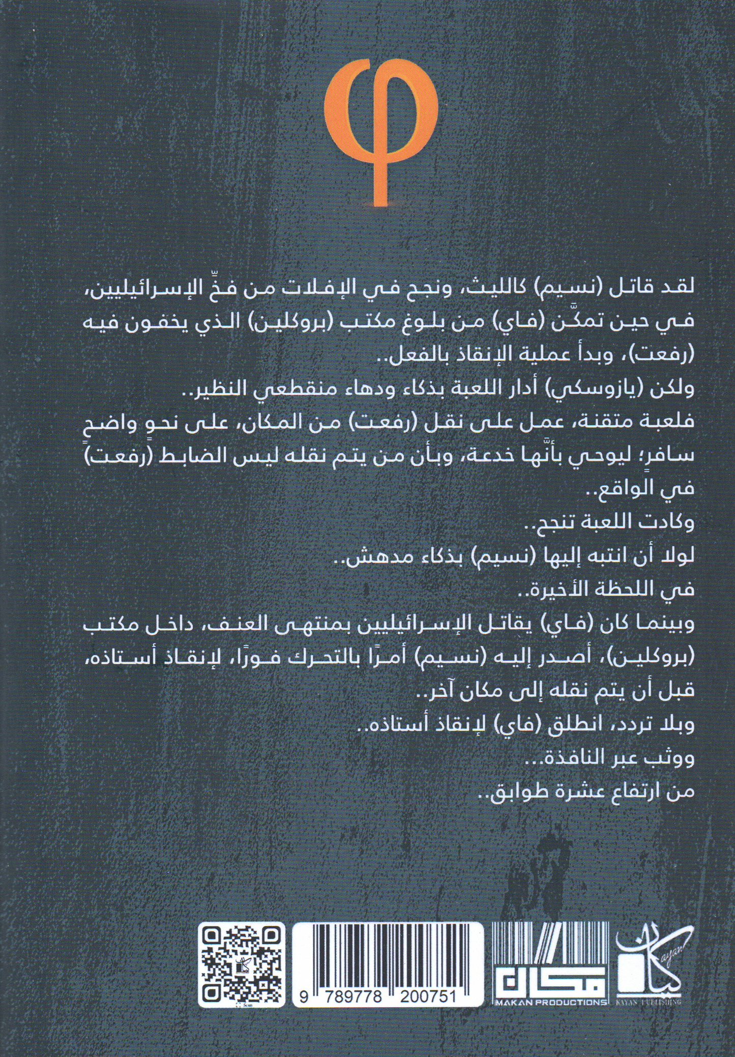 عملية الاستاذ