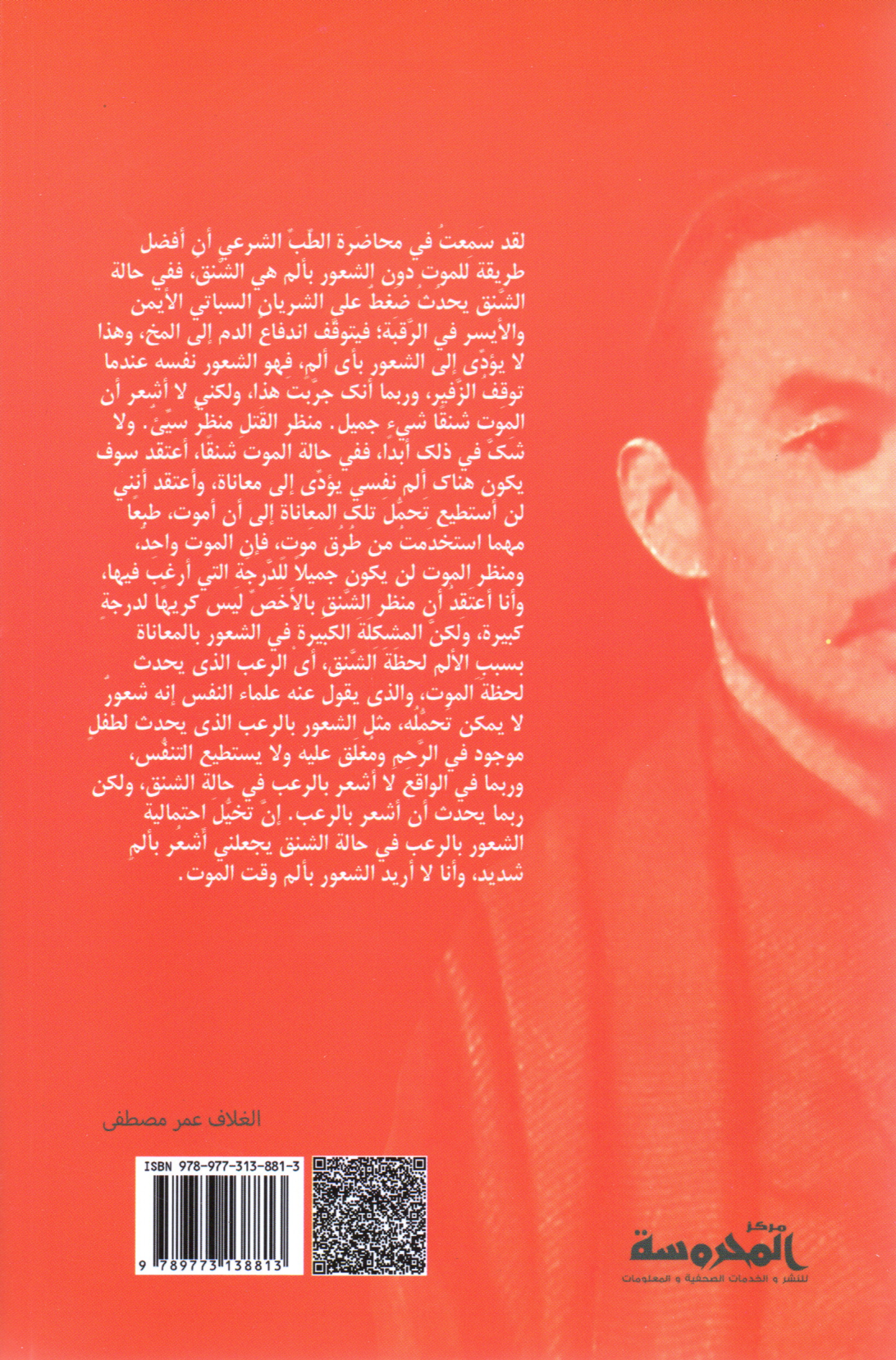 شموع الجثة وقصص أخرى