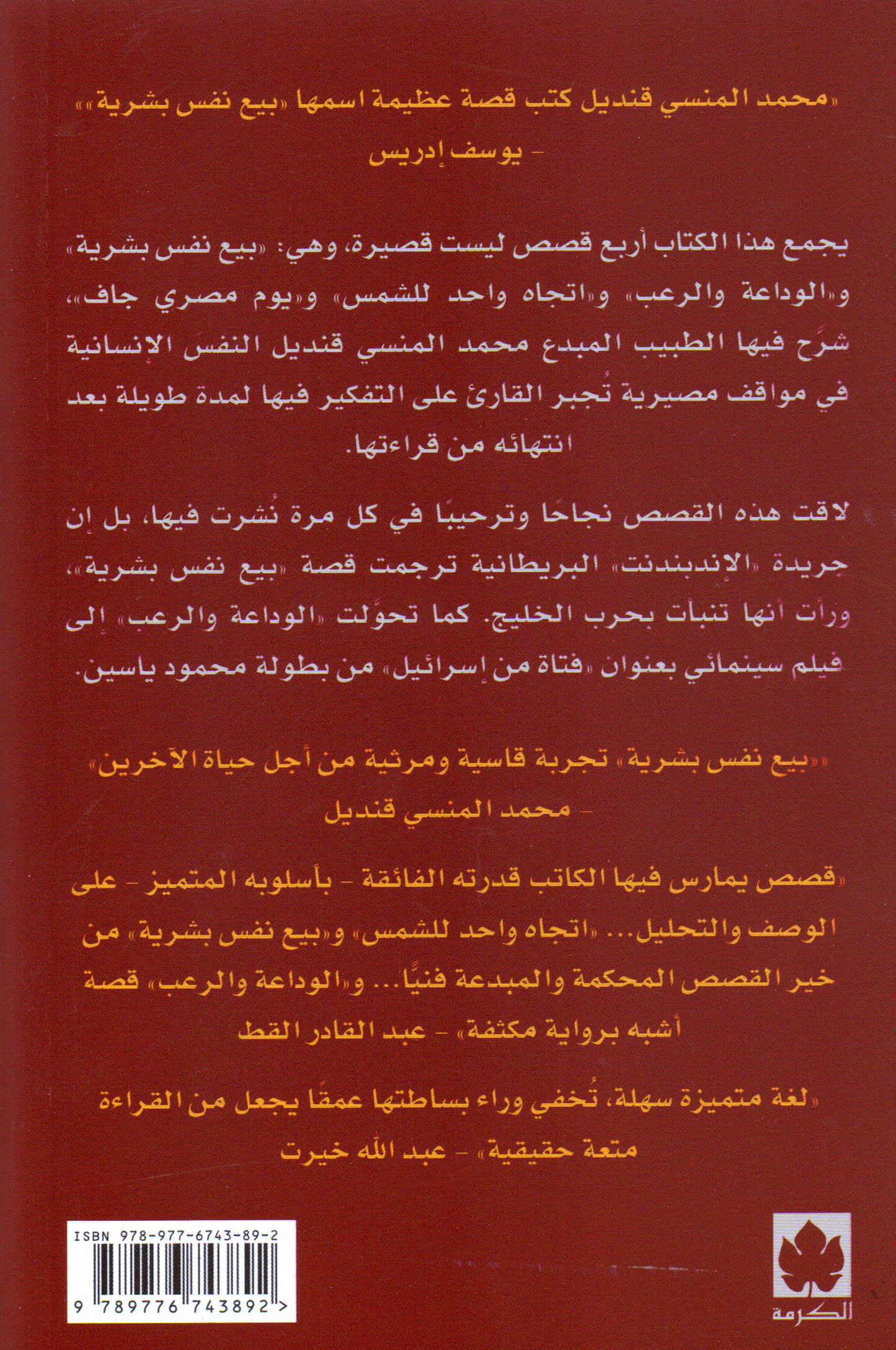 بيع نفس بشرية