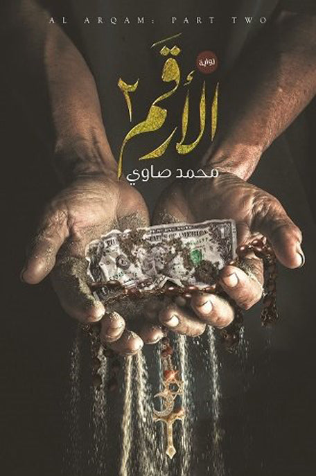 الأرقم 2