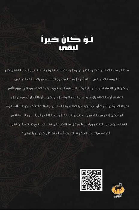 لو كان خيراً لبقي