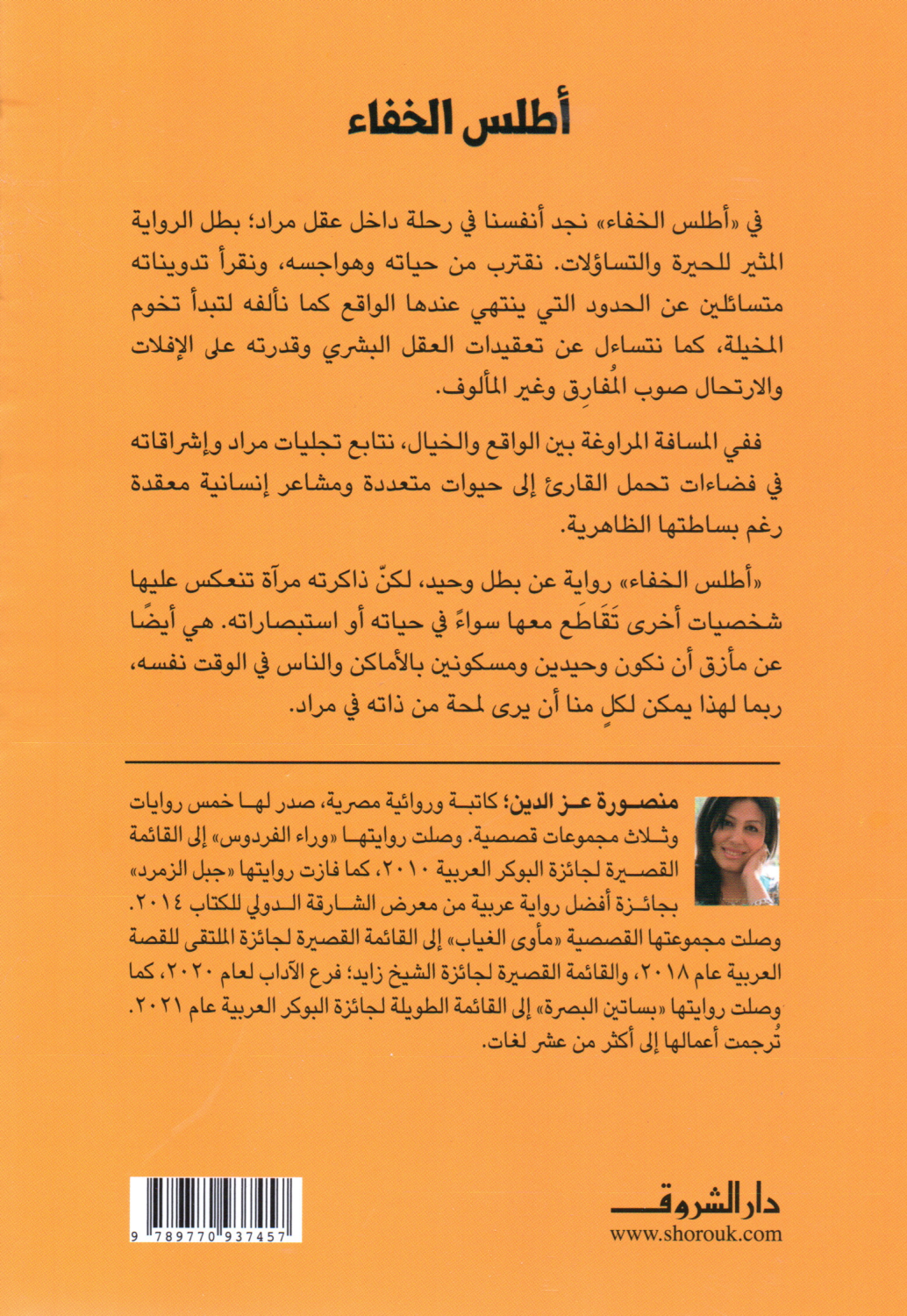 أطلس الخفاء