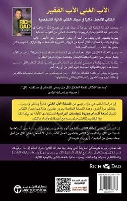 الاب الغني والاب الفقير