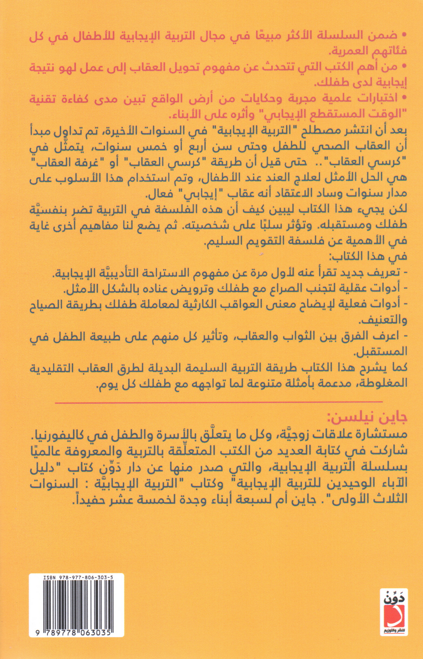 التهذيب الايجابي في تربية الأطفال