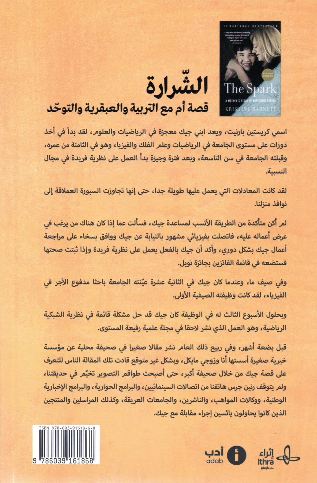 الشرارة قصة أم مع التربية والعبقرية والتوحد