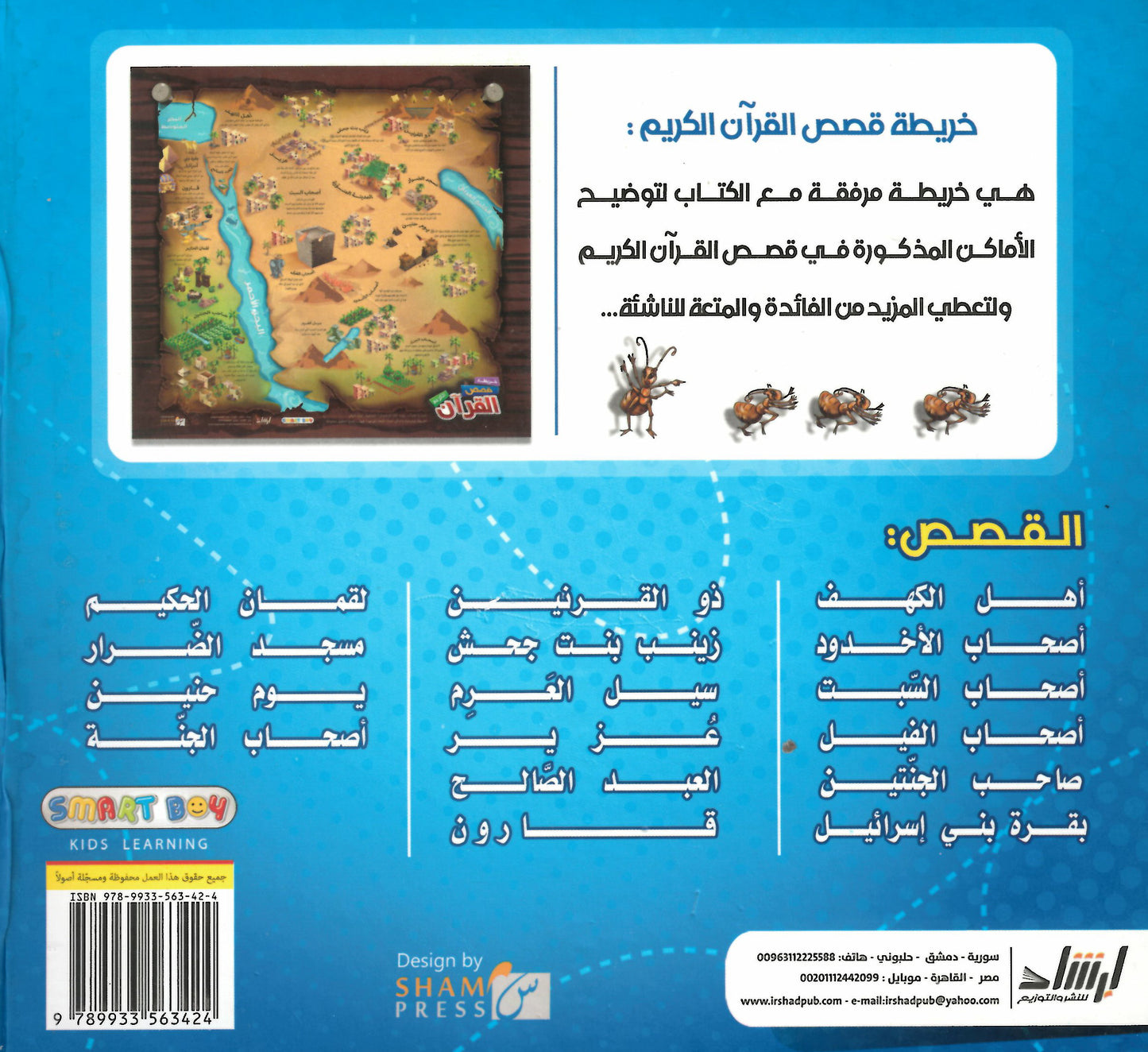 قصص القرآن للناشئة