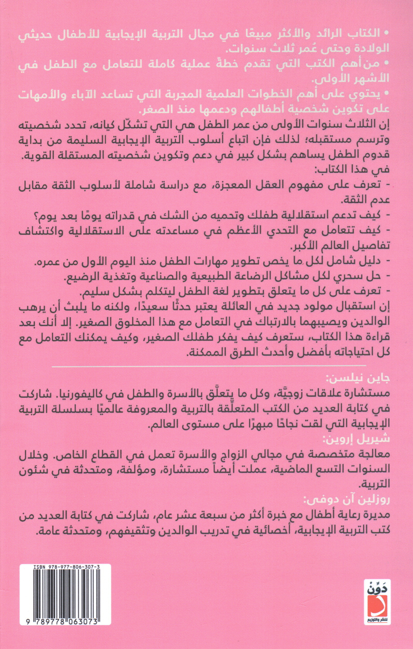 التربية الايجابية السنوات الثلاث الأولى